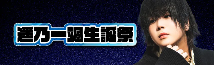 高松/ホスト/1月イベント